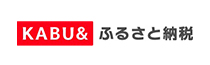 KABU＆ふるさと納税