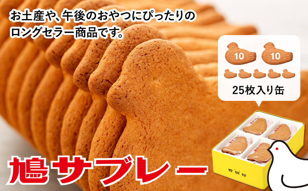 鳩サブレー２５枚入