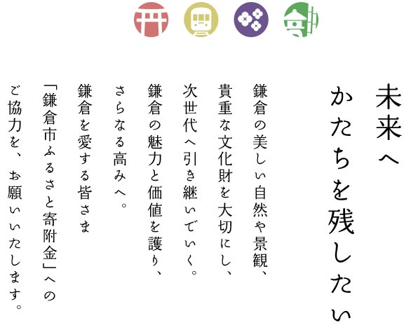 未来へかたちを残したい