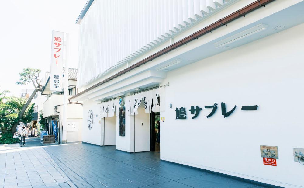 株式会社豊島屋